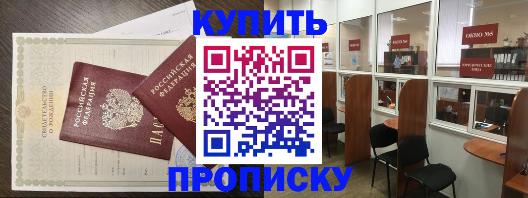 прописка законно в Мценске