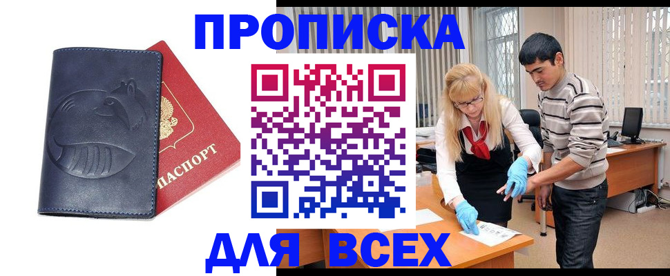 временная регистрация для школы в Мценске