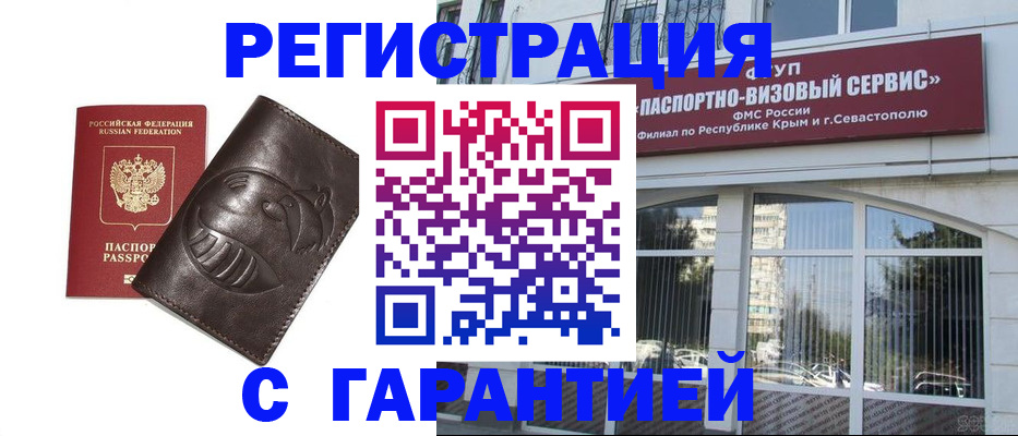 временная регистрация купить в Мценске